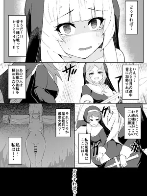 [りぺ] 堕淫の聖職魔 シスタールフォン_39