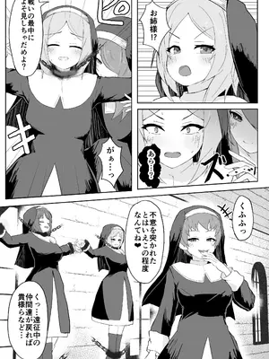 [りぺ] 堕淫の聖職魔 シスタールフォン_47