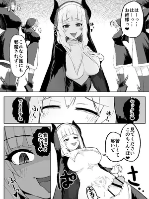 [りぺ] 堕淫の聖職魔 シスタールフォン_48