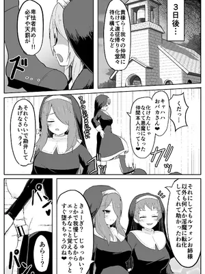 [りぺ] 堕淫の聖職魔 シスタールフォン_56
