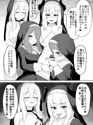 [りぺ] 堕淫の聖職魔 シスタールフォン_58
