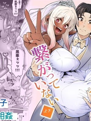 [ゾンベルマーケット (ゾンベル築地)] 俺と娘は血が繋がっていない (上下)[中国翻訳][疏碼]