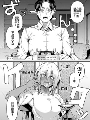 [ゾンベルマーケット (ゾンベル築地)] 俺と娘は血が繋がっていない (上下)[中国翻訳][疏碼]_003
