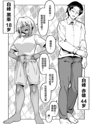 [ゾンベルマーケット (ゾンベル築地)] 俺と娘は血が繋がっていない (上下)[中国翻訳][疏碼]_005
