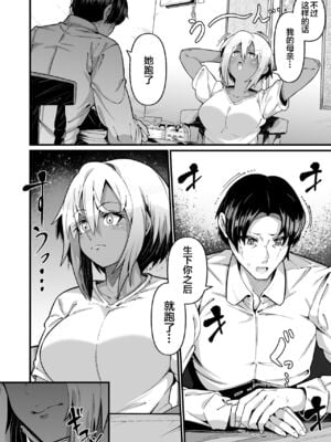 [ゾンベルマーケット (ゾンベル築地)] 俺と娘は血が繋がっていない (上下)[中国翻訳][疏碼]_006