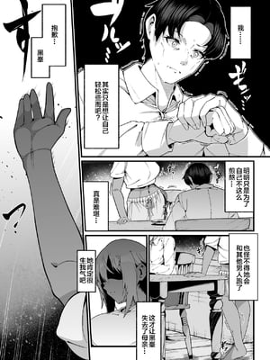 [ゾンベルマーケット (ゾンベル築地)] 俺と娘は血が繋がっていない (上下)[中国翻訳][疏碼]_009