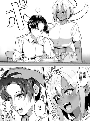 [ゾンベルマーケット (ゾンベル築地)] 俺と娘は血が繋がっていない (上下)[中国翻訳][疏碼]_010