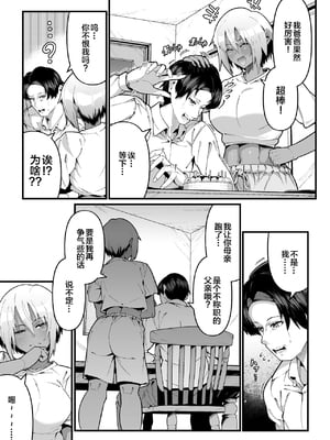 [ゾンベルマーケット (ゾンベル築地)] 俺と娘は血が繋がっていない (上下)[中国翻訳][疏碼]_011