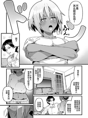 [ゾンベルマーケット (ゾンベル築地)] 俺と娘は血が繋がっていない (上下)[中国翻訳][疏碼]_012