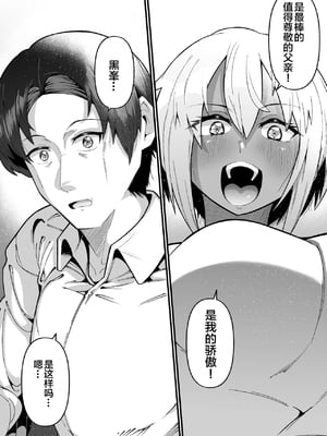 [ゾンベルマーケット (ゾンベル築地)] 俺と娘は血が繋がっていない (上下)[中国翻訳][疏碼]_013