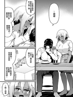 [ゾンベルマーケット (ゾンベル築地)] 俺と娘は血が繋がっていない (上下)[中国翻訳][疏碼]_014