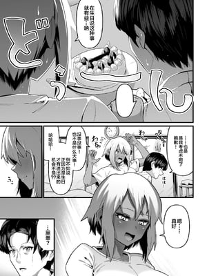 [ゾンベルマーケット (ゾンベル築地)] 俺と娘は血が繋がっていない (上下)[中国翻訳][疏碼]_015