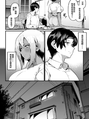[ゾンベルマーケット (ゾンベル築地)] 俺と娘は血が繋がっていない (上下)[中国翻訳][疏碼]_016