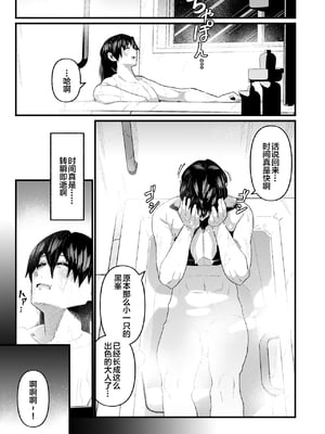 [ゾンベルマーケット (ゾンベル築地)] 俺と娘は血が繋がっていない (上下)[中国翻訳][疏碼]_017