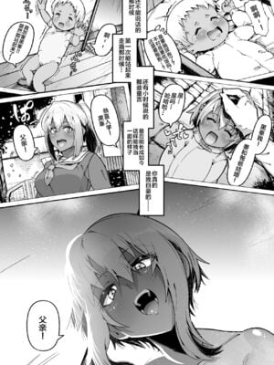 [ゾンベルマーケット (ゾンベル築地)] 俺と娘は血が繋がっていない (上下)[中国翻訳][疏碼]_018