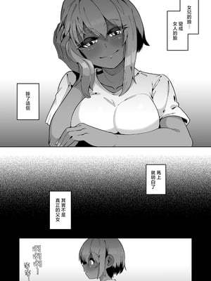 [ゾンベルマーケット (ゾンベル築地)] 俺と娘は血が繋がっていない (上下)[中国翻訳][疏碼]_047