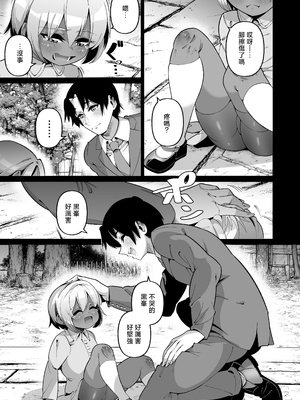 [ゾンベルマーケット (ゾンベル築地)] 俺と娘は血が繋がっていない (上下)[中国翻訳][疏碼]_086