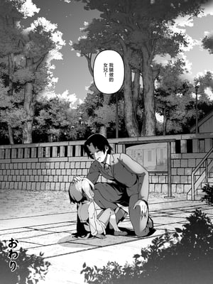 [ゾンベルマーケット (ゾンベル築地)] 俺と娘は血が繋がっていない (上下)[中国翻訳][疏碼]_087