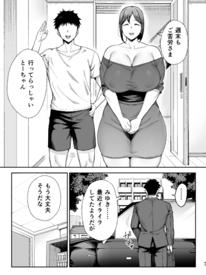 [ゴールデンバズーカ] いちばん身近でエロい雌みゆき2 〜母だけど、息子と禁欲はじめます。〜_46