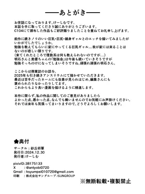 [砂丘将軍 (けーしむ)] 大家の娘の巨乳ギャルに勉強教えたらエッチしてくれた話 [DL版]_42