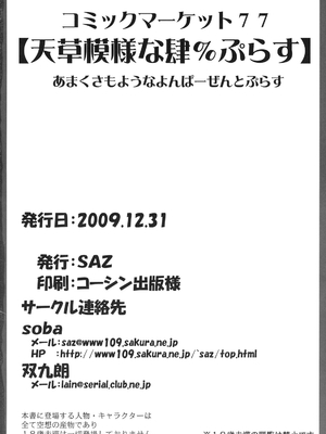 (C77) [SAZ (soba, 双九朗)] 天草模様な肆_ぷらす (とある魔術の禁書目録) [廉价汉化组]_32