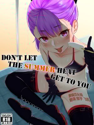 (C94) [ハードコア座薬装填 (ひらやん)] Don't let the summer heat get to you (Fate／Grand Order) [黑锅汉化组]