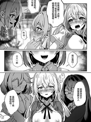 [Yumemi Dream Land (夢ミガチ)] 異世界から転生した俺は闇の力で勇者パーティに復讐する～勇者編～ [无糖汉化组]_42