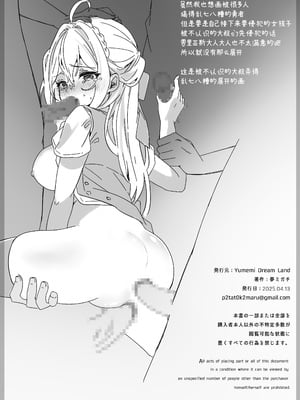 [Yumemi Dream Land (夢ミガチ)] 異世界から転生した俺は闇の力で勇者パーティに復讐する～勇者編～ [无糖汉化组]_55