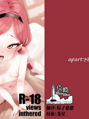 [apartで待ってる (おだねるapart)] 赤の18景 (ブルーアーカイブ) [欶澜汉化组] [DL版]