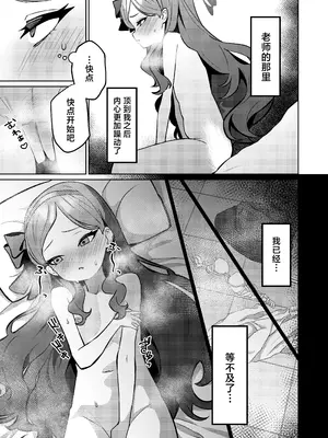 [apartで待ってる (おだねるapart)] 赤の18景 (ブルーアーカイブ) [欶澜汉化组] [DL版]_15