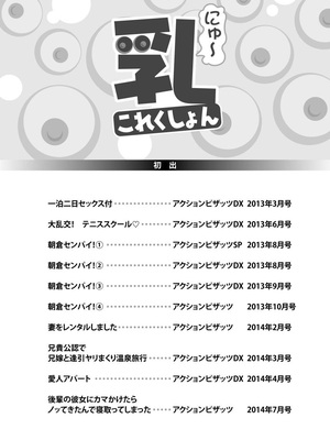 [キヨセ薫] 乳これくしょん [DL版]_167