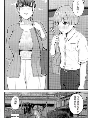 [汐乃コウ] 僕とヘンタイお姉さんの秘密のセックス [光剑是罪恶个人汉化重嵌]_050
