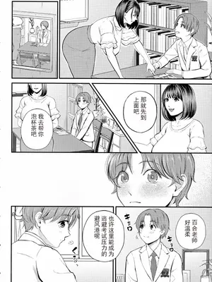 [汐乃コウ] 僕とヘンタイお姉さんの秘密のセックス [光剑是罪恶个人汉化重嵌]_060