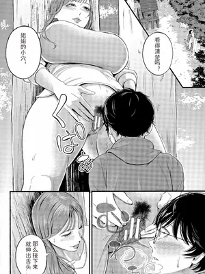 [汐乃コウ] 僕とヘンタイお姉さんの秘密のセックス [光剑是罪恶个人汉化重嵌]_116