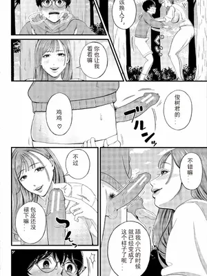 [汐乃コウ] 僕とヘンタイお姉さんの秘密のセックス [光剑是罪恶个人汉化重嵌]_120