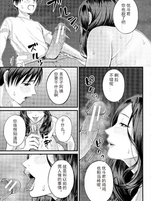 [汐乃コウ] 僕とヘンタイお姉さんの秘密のセックス [光剑是罪恶个人汉化重嵌]_167