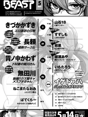 COMIC 快楽天ビースト 2025年5月号 [DL版]_004