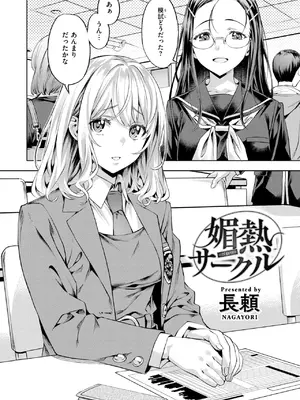 COMIC 快楽天ビースト 2025年5月号 [DL版]_044