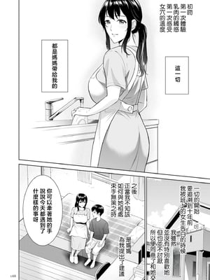 [夏のおやつ] 秘密婚 [中国翻訳]_image_168