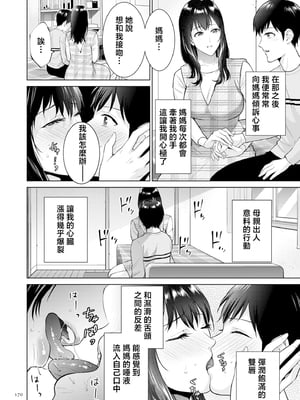 [夏のおやつ] 秘密婚 [中国翻訳]_image_170