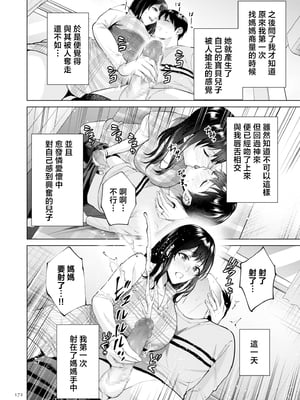 [夏のおやつ] 秘密婚 [中国翻訳]_image_172