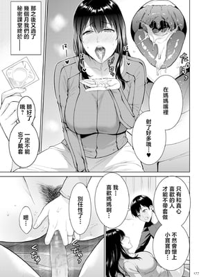 [夏のおやつ] 秘密婚 [中国翻訳]_image_177