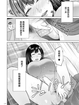 [夏のおやつ] 秘密婚 [中国翻訳]_image_178