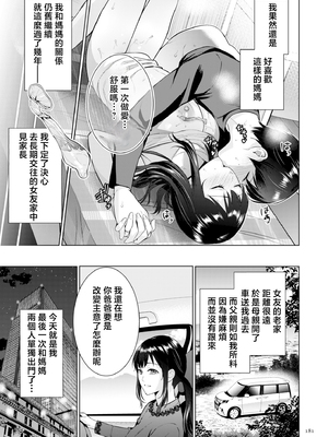 [夏のおやつ] 秘密婚 [中国翻訳]_image_181
