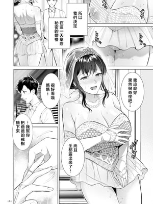 [夏のおやつ] 秘密婚 [中国翻訳]_image_182