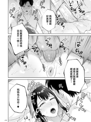 [夏のおやつ] 秘密婚 [中国翻訳]_image_188