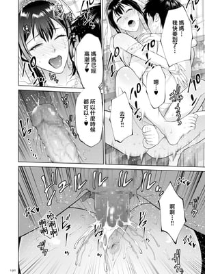 [夏のおやつ] 秘密婚 [中国翻訳]_image_190