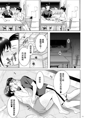 [夏のおやつ] 夏の匂い [中国翻訳]_image_023
