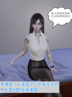 [唯吾汝永记]谢雨的丝袜妈妈_257