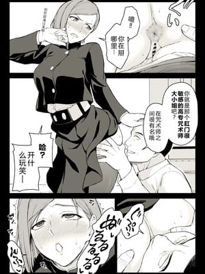 [イシガキタカシ] 釘崎アナル堕とし (呪術廻戦)[中国翻訳][疏碼]_007